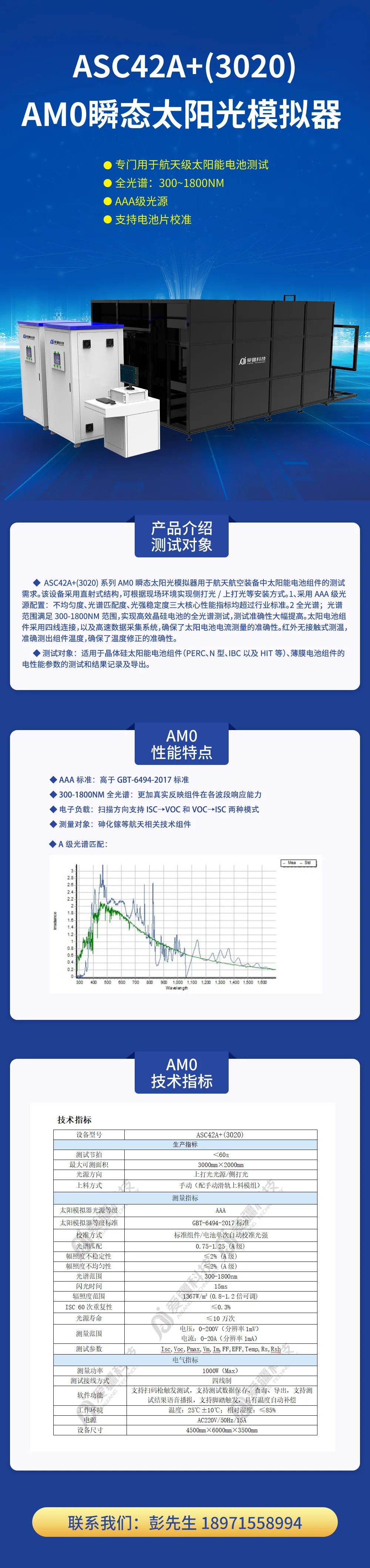 AM0瞬態(tài)太陽光模擬器